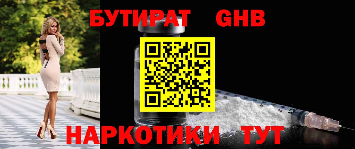 Бутират вода Арзамас