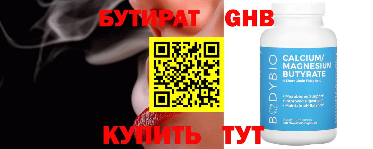 БУТИРАТ  Бутират BDO 33%  Вход с VPN  Арзамас 