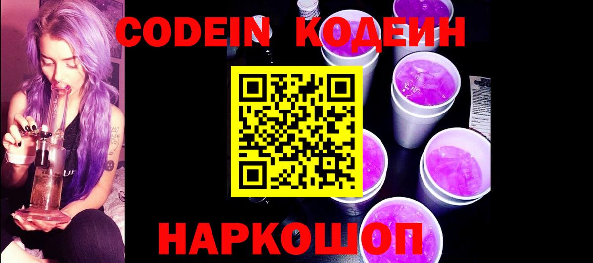 наркошоп  Вход с VPN  Арзамас  Кодеин напиток Lean (лин) 