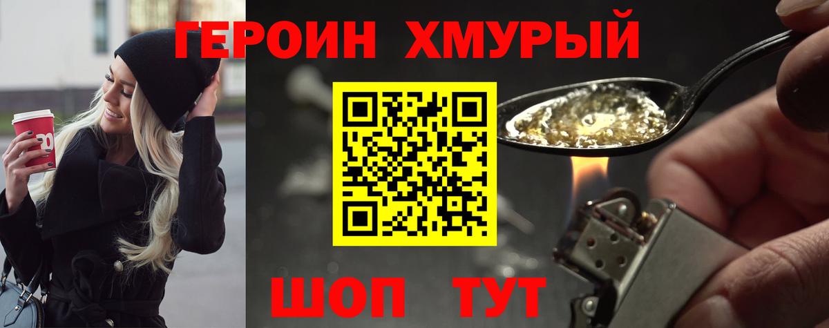 Героин  ГЕРОИН Афган  Вход с VPN  Арзамас 