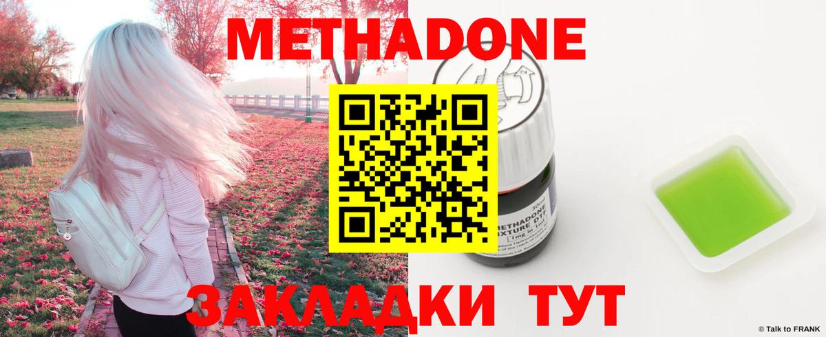 Метадон кристалл Арзамас