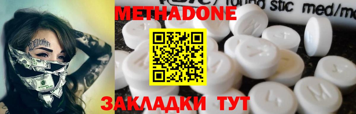 Арзамас  МЕТАДОН VHQ  Вход с VPN  Метадон кристалл 
