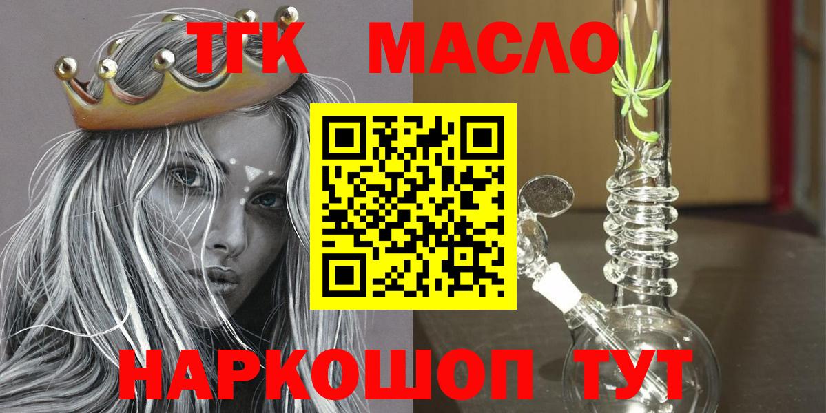 ТГК жижа  Дистиллят ТГК концентрат  Арзамас  Вход с VPN 